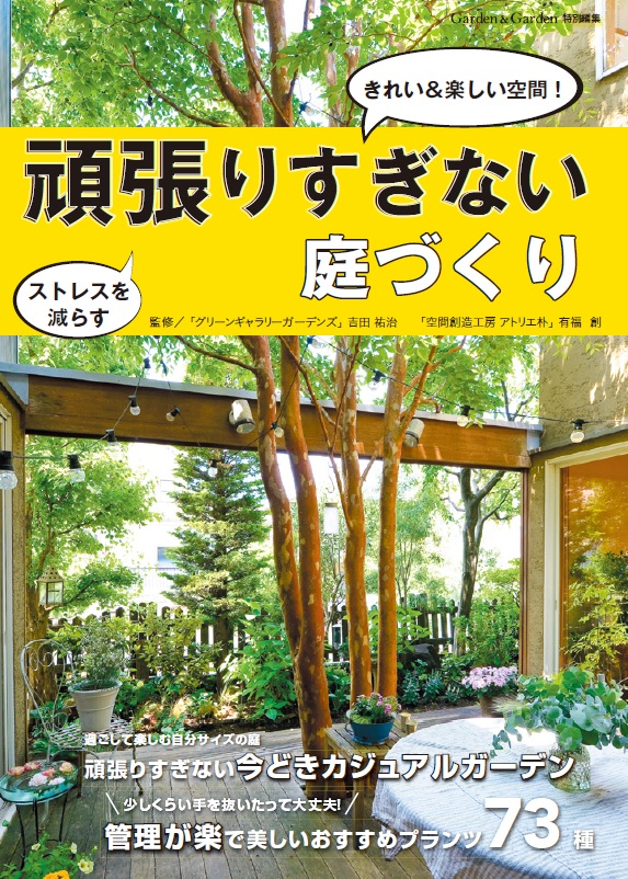 MUSASHI BOOK STORE / ガーデニング