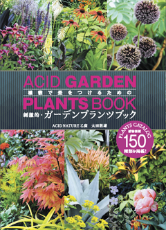MUSASHI BOOK STORE / 刺激的・ガーデンプランツブック